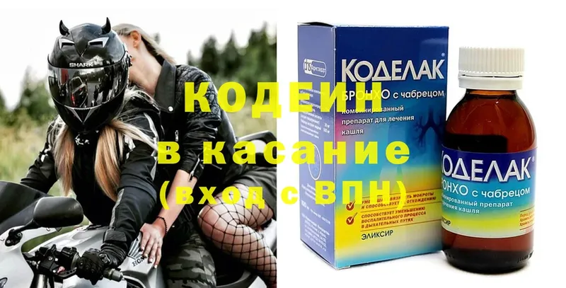 Codein Purple Drank  хочу наркоту  mega как войти  Новокузнецк 